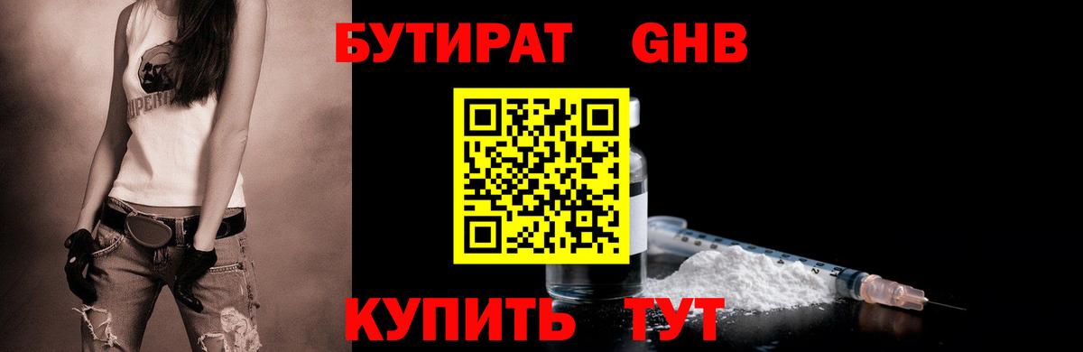 БУТИРАТ  БУТИРАТ вода  Вход с VPN  Асбест 