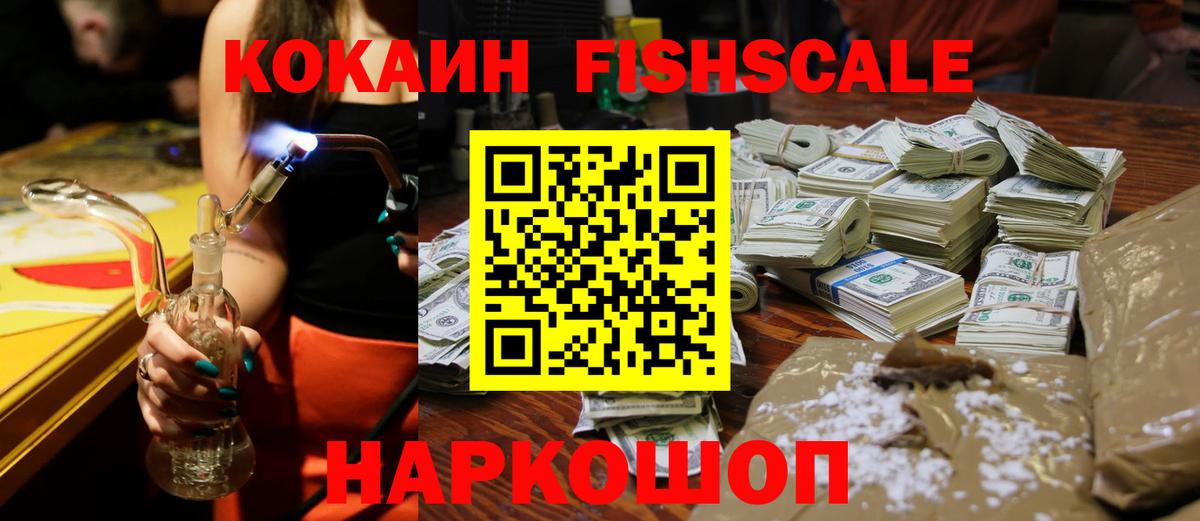 Кокаин FishScale Асбест
