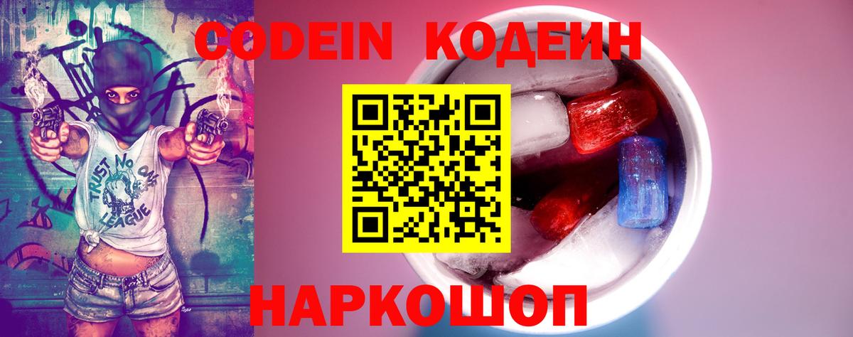 Кодеин напиток Lean (лин) Асбест