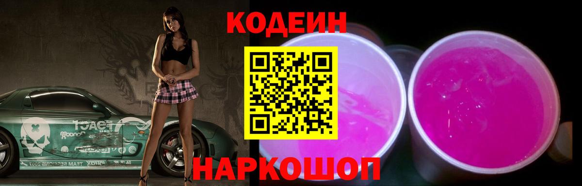 Codein напиток Lean (лин)  как найти закладки  Асбест  Вход с VPN 