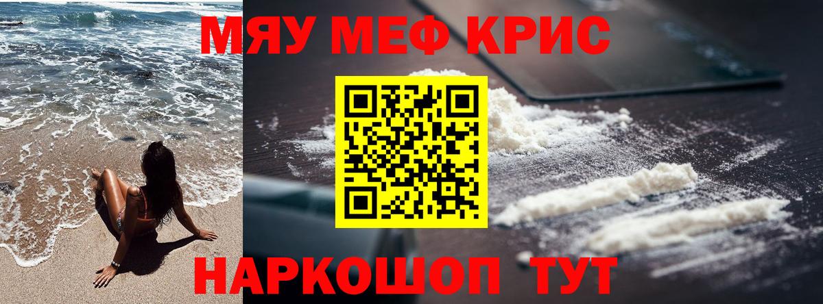 Меф мяу мяу мука Асбест